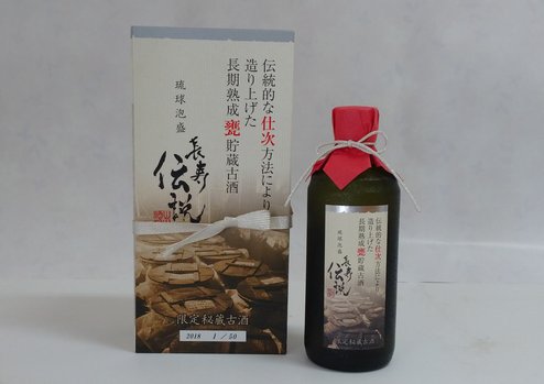 2018年仕次 長寿伝説シルバー 500ml