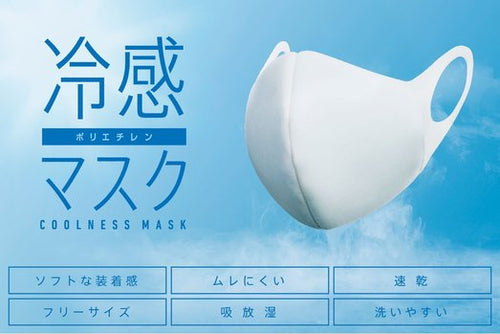 【5枚セット】サラサラ冷感マスク