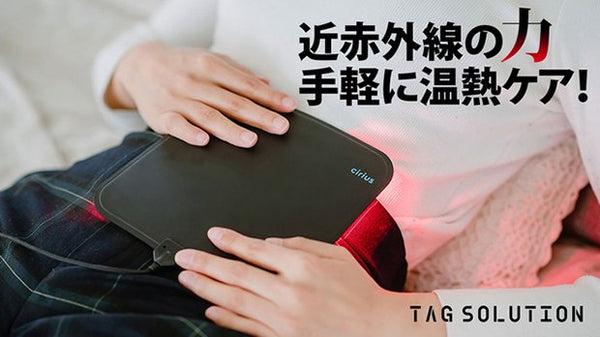 Cirius シリアス 近赤外線 ポータブルLED温熱パッド – Makuake STORE