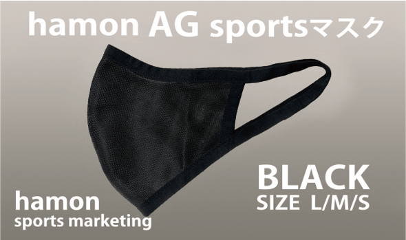 hamon AG sports マスク＜ブラック＞Sサイズ