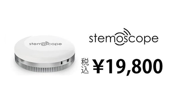 stemoscope（ステモスコープ） Stemoscope ステモスコープ ワイヤレス聴音機 – Makuake STORE