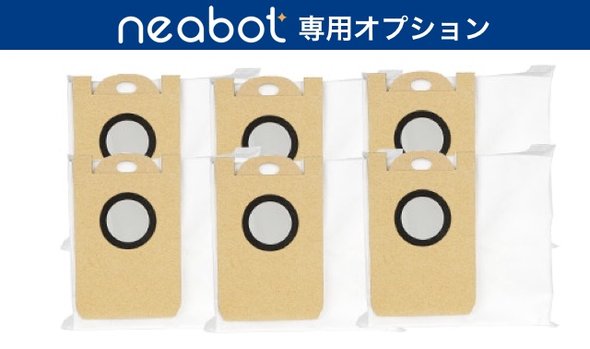 【N1専用オプション】 ゴミ用紙パック6個セット