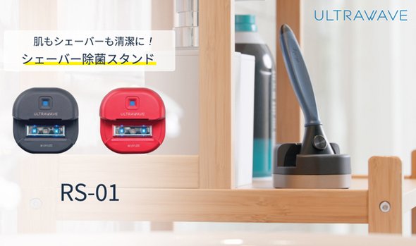【ブラック】防水！充電式シェーバー除菌スタンド
