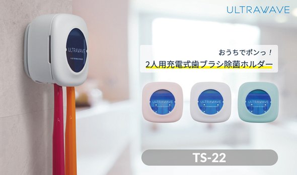 【ピンク】充電式歯ブラシ除菌ホルダー2本タイプ MDK-TS22