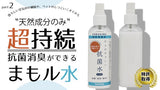 100ｍｌ３本セット　超持続まもル水＜抗菌水＞