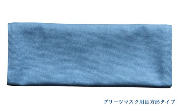 マスクポーチ -マシュラフ-　帆布　長方形タイプ　水色