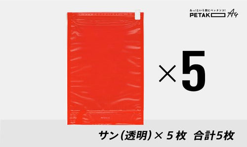 【PETAKO A4】Sun（透明）×５枚