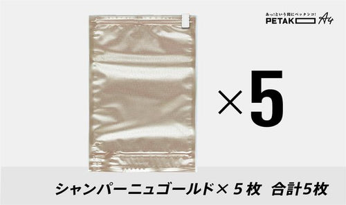 【PETAKO A4】Champagne Gold（不透明）×5枚