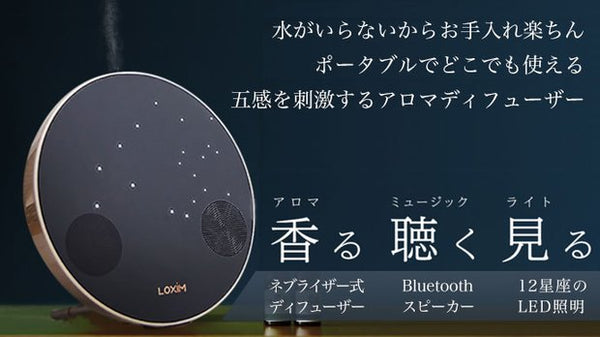 水のいらないアロマディフューザー Bluetoothスピーカー・12星座の照明