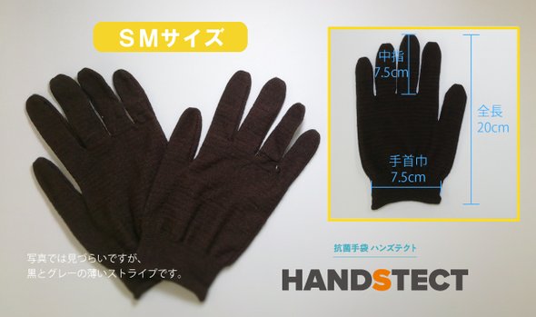 抗菌・抗ウィルス手袋「HANDSTECT（ハンズテクト）」SMサイズ