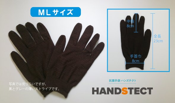 抗菌・抗ウィルス手袋「HANDSTECT（ハンズテクト）」MLサイズ