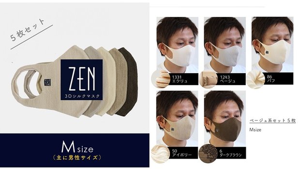 ZEN 3Dシルクマスク5枚セット　Mサイズ　　ベージュ系セット