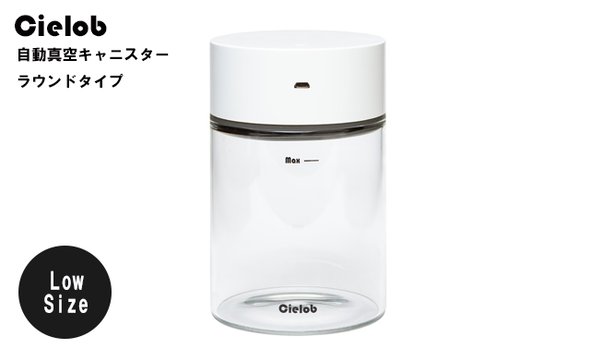 【ホワイト】Cielobセーロブ自動真空キャニスター食材食品保存容器ラウンドタイプ0.7L