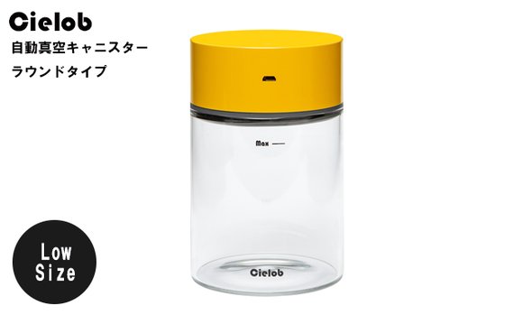 【イエロー】Cielobセーロブ自動真空キャニスター食材食品保存容器ラウンドタイプ0.7L