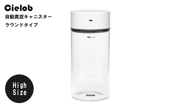 【ホワイト】Cielobセーロブ自動真空キャニスター食材食品保存容器ラウンドタイプ1.1L