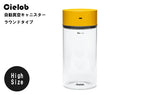 【イエロー】Cielobセーロブ自動真空キャニスター食材食品保存容器ラウンドタイプ1.1L