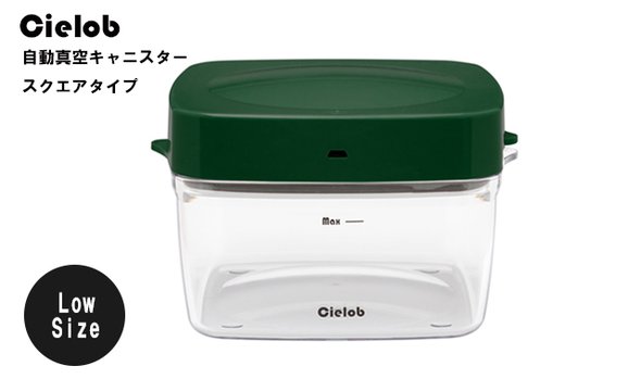 【グリーン】Cielobセーロブ自動真空キャニスター食材食品保存容器スクエアタイプ1.0L