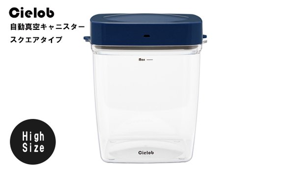 【ネイビー】Cielobセーロブ自動真空キャニスター食材食品保存容器スクエアタイプ2.5L