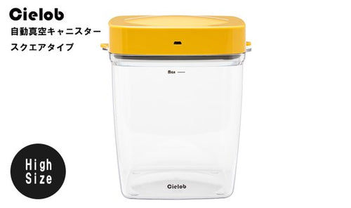 【イエロー】Cielobセーロブ自動真空キャニスター食材食品保存容器スクエアタイプ2.5L
