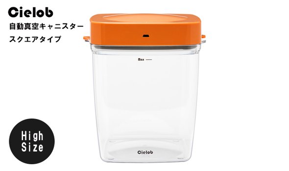【オレンジ】Cielobセーロブ自動真空キャニスター食材食品保存容器スクエアタイプ2.5L