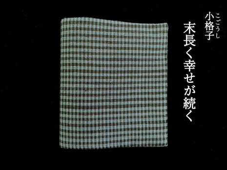 マスクのおうち『ぱたん』高級紬タイプ／信州の職人作／小格子（こごうし）