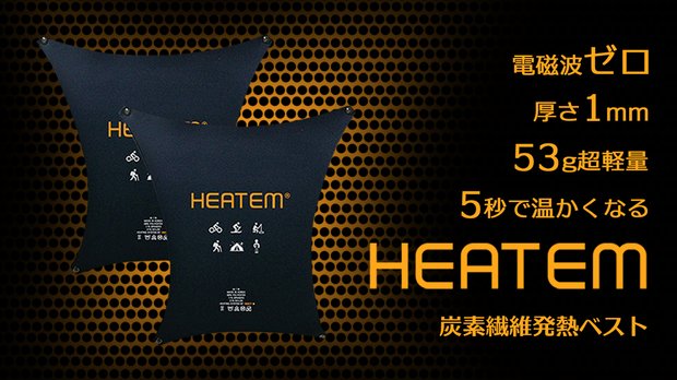【タイムセール4,980円→3,980円】電磁波ゼロ 厚さ1mm！超軽量！5秒で温かくなる ヒーテムUSBヒーターベスト