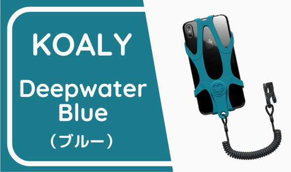 KOALY Deepwater Blue（ブルー）