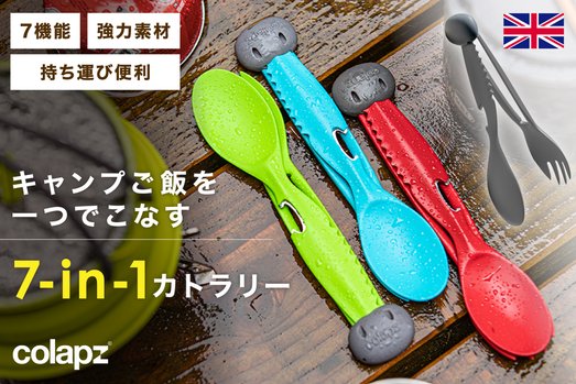 【Green】Colapz 7-in-1カトラリーセット