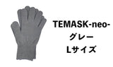 【TEMASK-neo-】銀の糸・抗菌ウイルス対策手袋【グレーLサイズ】