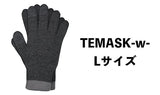 【TEMASK-w-】銀の糸・抗菌ウイルス対策手袋【Lサイズ】