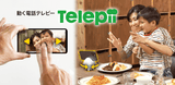 動く電話テレピー（Telepii）　ホワイト　1個