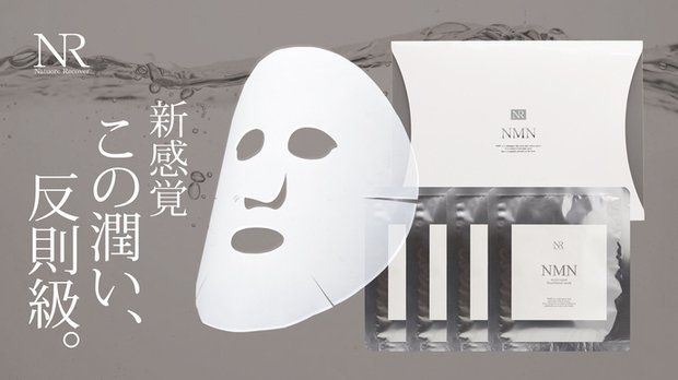 Natuore Recover NMNモイストリペアバイオセルロースマスク