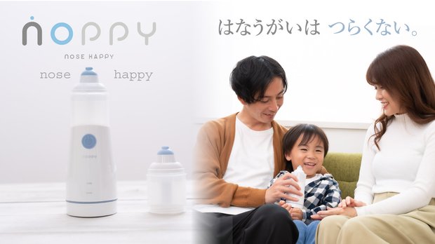 ほんの少しの水で、いつでもどこでも気軽に鼻うがい！ミスト式電動鼻洗浄NOPPY