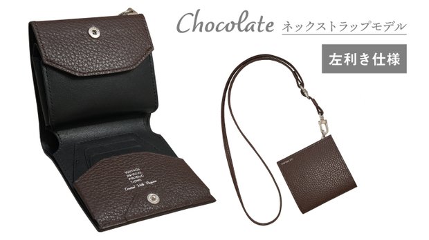 「左利き仕様」小さい縦づかい財布 ネックストラップ Chocolate