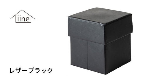 ポケットコイルイン収納ボックス＆スツール：1P【レザーブラック】LN81839
