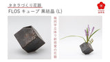 有田焼タタラづくりで幾何学立体の花器”Flos”、正立体形のキューブ黒結晶（Ｌ）