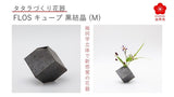 有田焼タタラづくりで幾何学立体の花器”Flos”、正立体形のキューブ黒結晶（M）