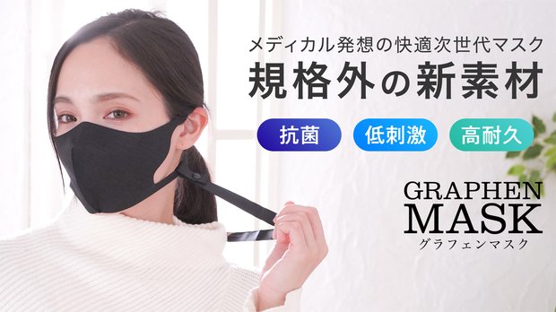 【Mサイズ】ナノテクマスク新時代！呼吸らくらく快適グラフェンブラック抗菌マスク