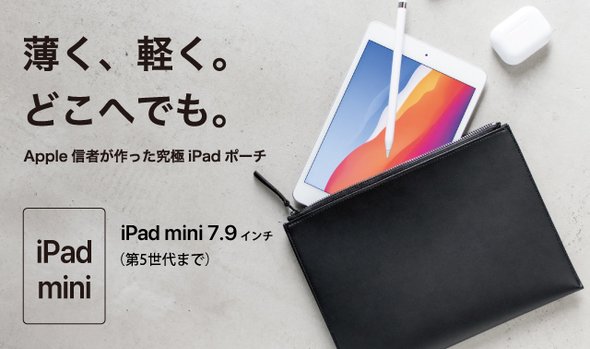 レイヤーポーチ ミニ（iPad miniが入る）x1（ブラック）