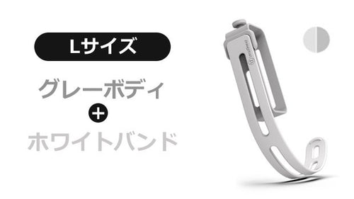 【Lサイズ】Belt Tie ケーブルホルダー（グレーボディ＋ホワイトバンド）