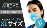 クリアーXLサイズ【AiRMAC MASK】EPA11級の高性能フィルター付マス