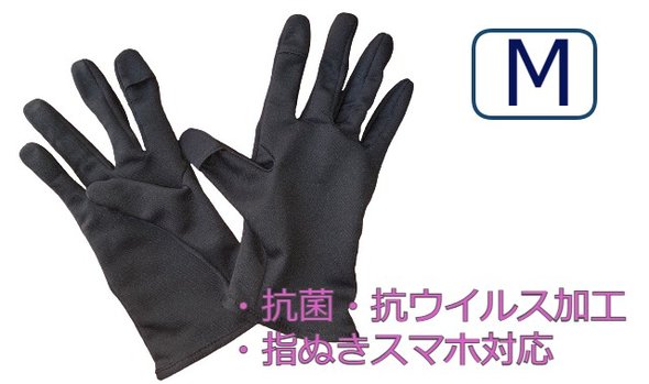 抗菌・抗ウイルス加工の手袋　カラー 黒　サイズ M