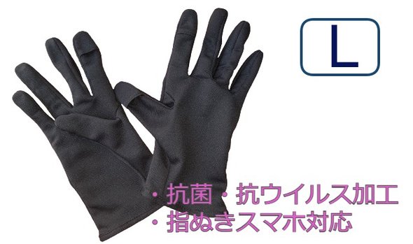 抗菌・抗ウイルス加工の手袋　カラー 黒　サイズ L