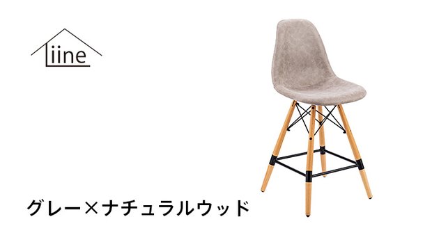 高さ切り替えＤＳＷシェルチェア【グレー × ナチュラルウッド】LN81821
