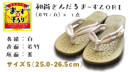 まーすZORI 紺×白鼻緒 サイズ５（25.0-26.5cm） – Makuake STORE