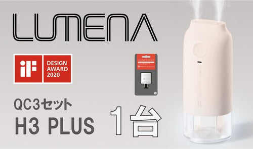 LUMENA　H3プラス　ピンク LUMENA高速充電器付き