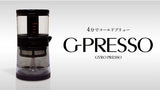 ４分でコールドブリュー！ワールドバリスタチャンピオンも認めたジャイロプレッソ