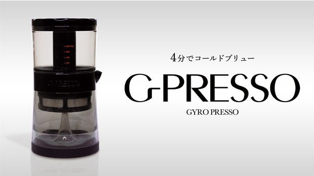 ４分でコールドブリュー！ワールドバリスタチャンピオンも認めたジャイロプレッソ