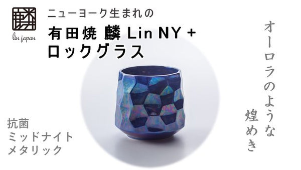麟 Lin 有田焼 ロックカップ グラス 日本製 オーロラ シェル product_14946_18394_600x600_cr