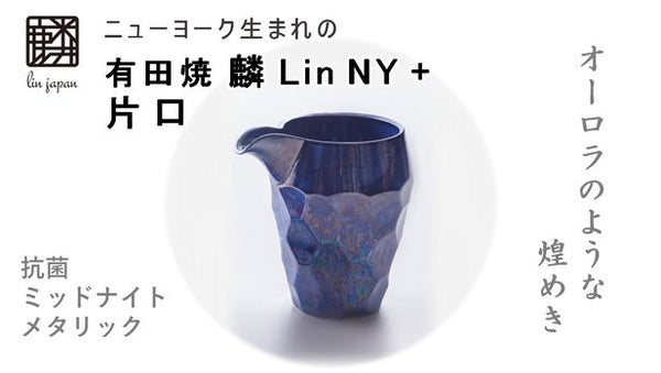 麟 Lin 有田焼 ロックカップ グラス 日本製 オーロラ シェル 泡が描く奇跡の模様】有田焼 麟 Lin Awa Old ロックカップ